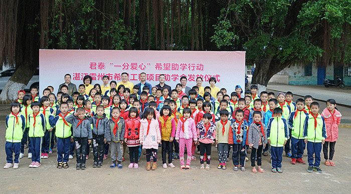 君泰“一分愛心”希望助學(xué)行動2017雷州站：成功舉行！